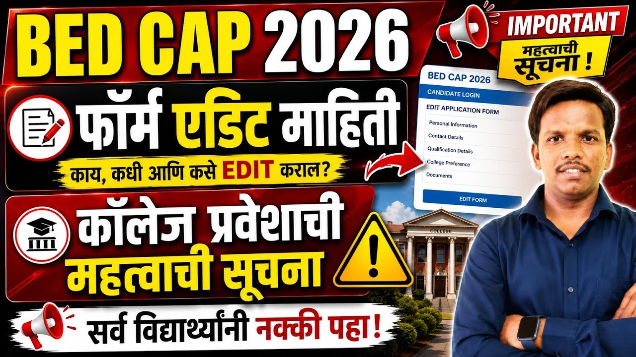 bed cap round registration 2026, mah bed cet cap 2026, bed cap round 2026,mah bed cet cap round 2026