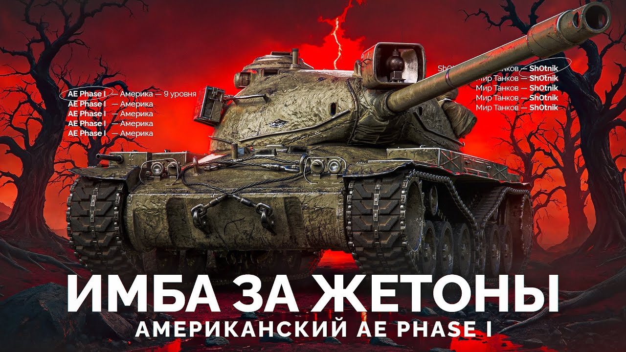 AE Phase I &mdash; Дали Гусеницы как у Йоха