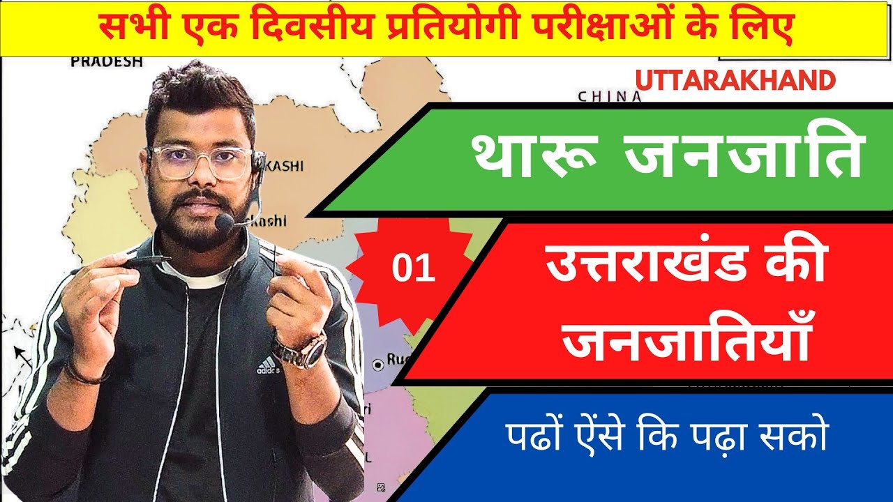 उत्तराखंड की जनजातियाँ। थारू जनजाति। uk का सबसे महत्वपूर्ण टॉपिक @A For Arjun