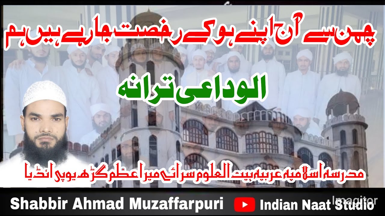 New Kalam 2022 |  Tarana Khatam Bukhari | Madarsa Islamia Arbia Baitululoom Saraimeer Azamgarh Up