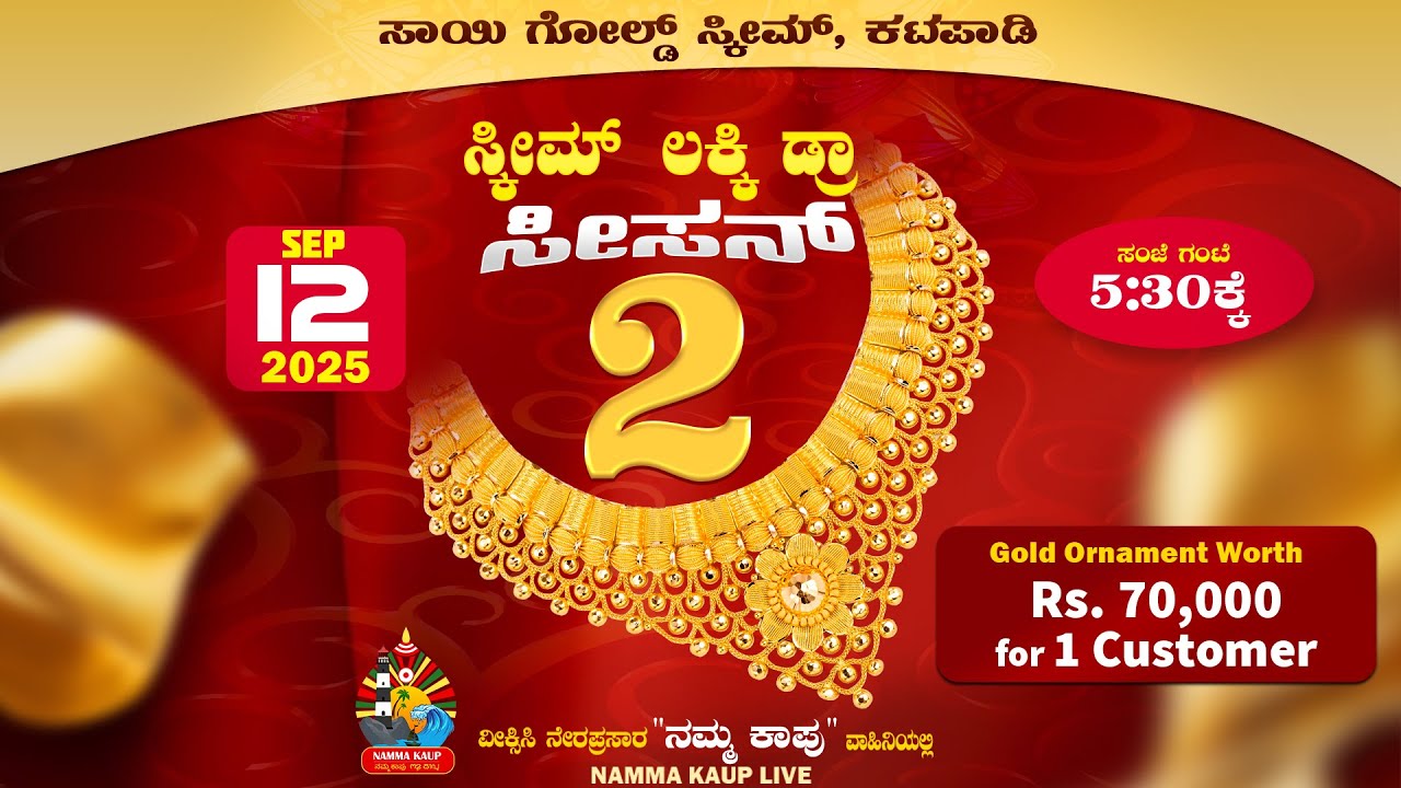 SAI GOLD SCHEME, KATAPADY || SEASON-2 || SCHEME LUCKY DRAW - LIVE || 12-SEPTEMBER-2025