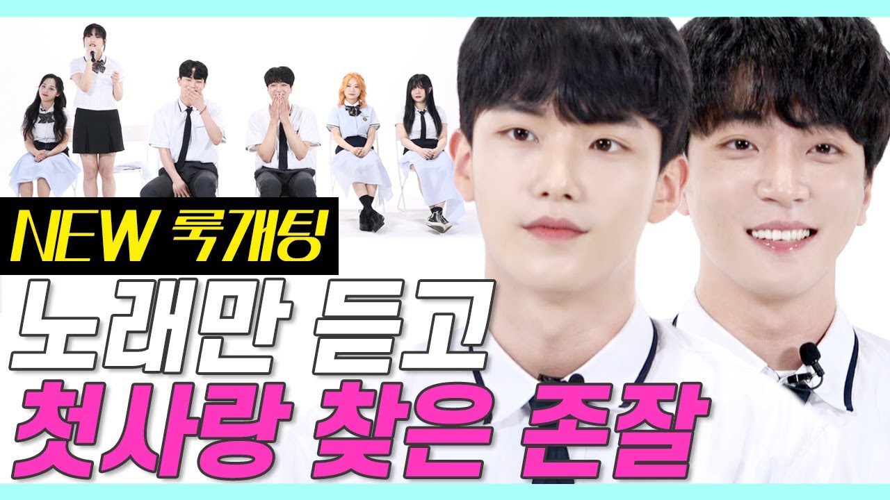 ENG)학창시절 90's 언니 오빠들이 연애했던 방법 (라떼는 말이야~이 노래로 남자 꼬셨다...♡)/거미/태양/리쌍/다듀) #쏭개팅 #NEW룩개팅03
