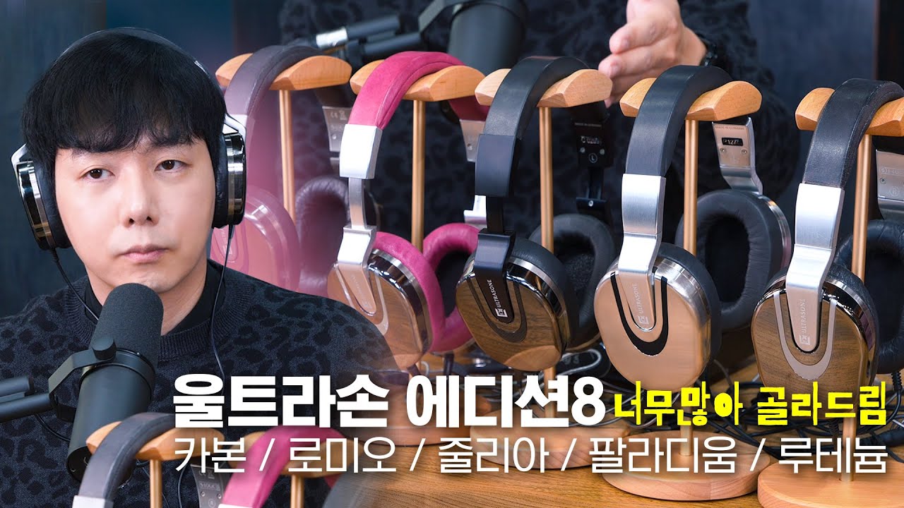 울트라손 에디션8 너무많아 골라드림 (카본 / 로미오 / 줄리아 / 팔라디움 / 루테늄)