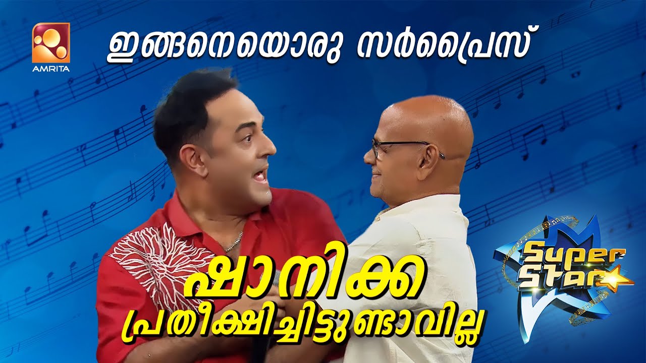 ഇങ്ങനെയൊരു സർപ്രൈസ് ഷാനിക്ക പ്രതീക്ഷിച്ചിട്ടുണ്ടാവില്ല | ShanRahman's Father's surprise | Epi 77