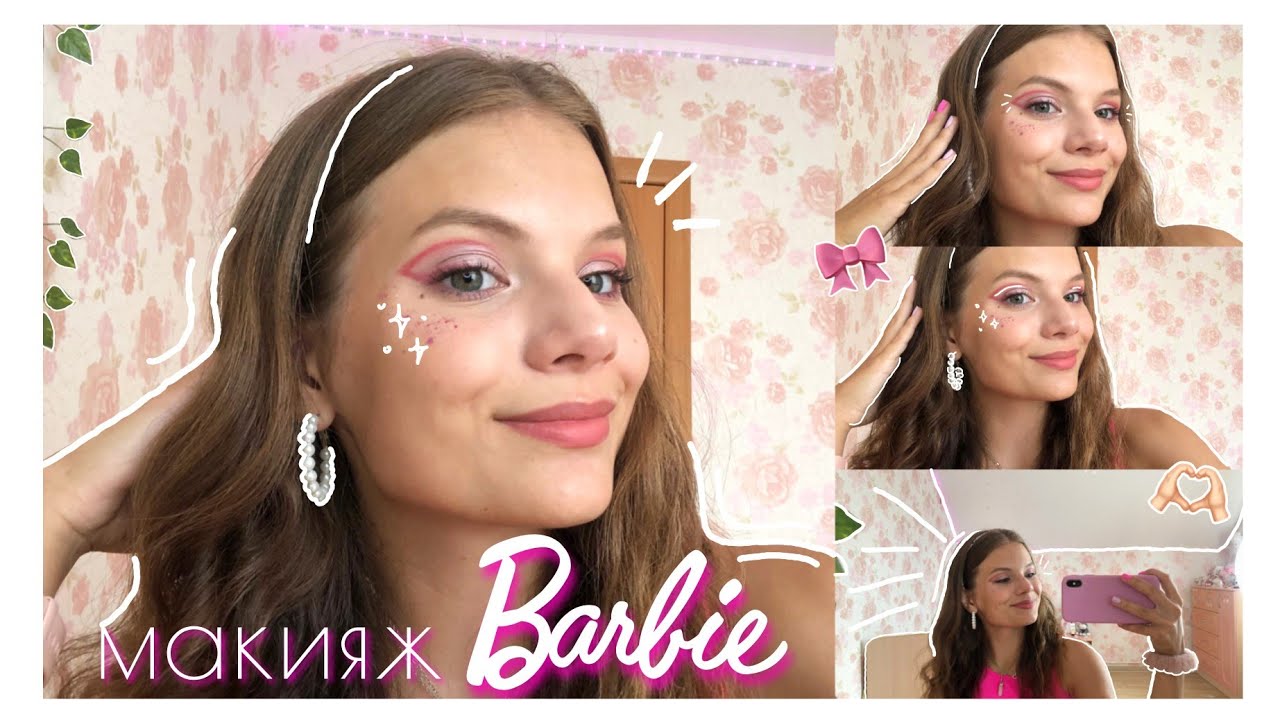 МАКИЯЖ БАРБИ/самый легкий макияж барби 🎀🪩💅🏻