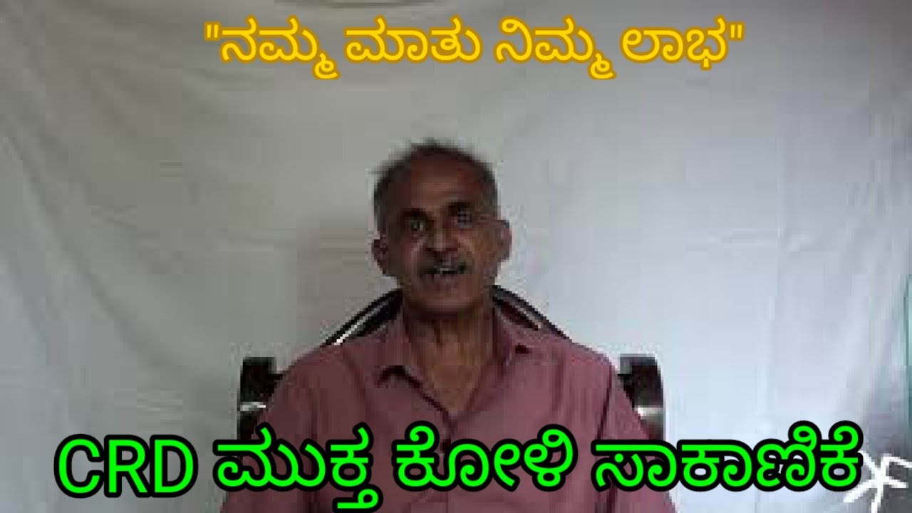 ||CRD ಮುಕ್ತ ಕೋಳಿ ಸಾಕಾಣಿಕೆ || Controlling of CRD in poultry farming||