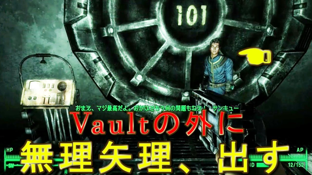 【Fallout3】Vaultの外に出ないＮＰＣが外に出たら・・戦わないはずのＮＰＣが監督官をコ〇シたら・・どうなる？