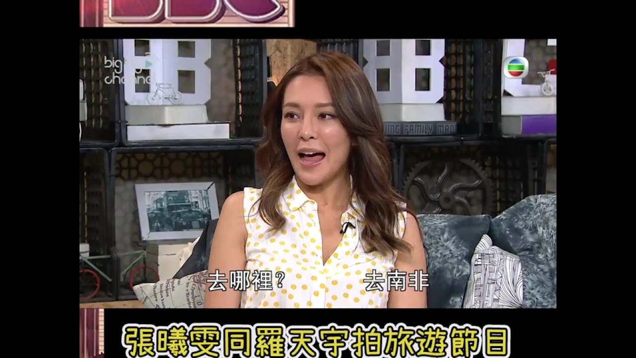 兄弟幫｜張曦雯同羅天宇南非拍節目 怕對方太文靜：我打算唔理佢 自己拍｜J2｜
