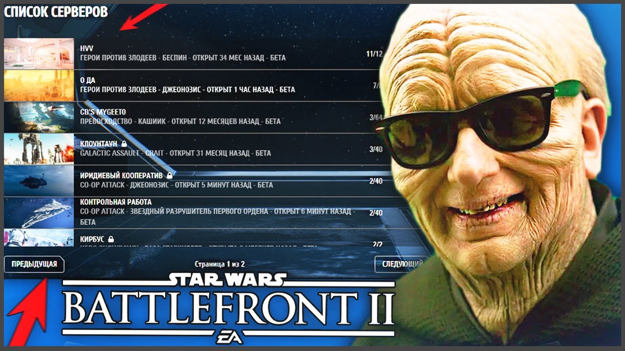 СРОЧНО! ПРИВАТНЫЕ СЕРВЕРА В BATTLEFRONT 2 2017