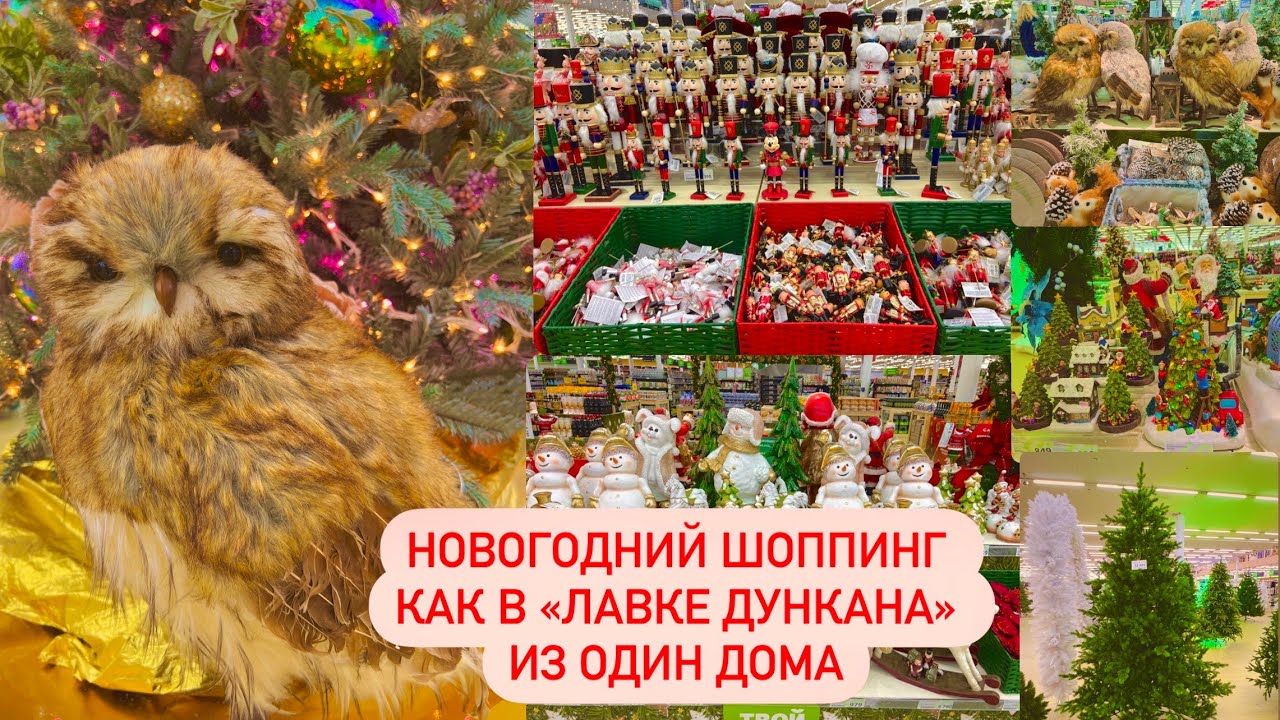 ТВОЙ ДОМ. Новогодние украшения! Новый Год Новинки 2022! НОВОГОДНИЙ ДЕКОР. ИСКУССТВЕННЫЕ ЕЛКИ