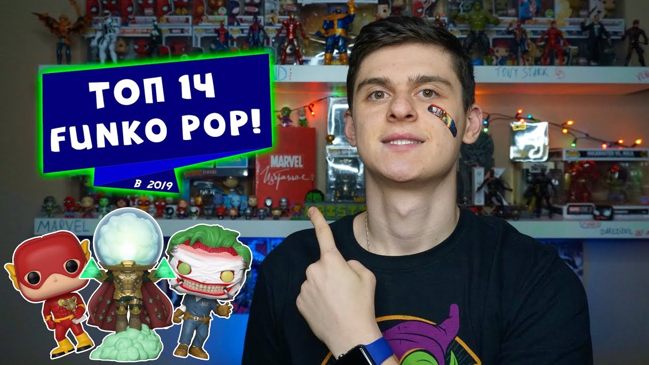 14 Лучших фигурок Funko POP! в 2019 году