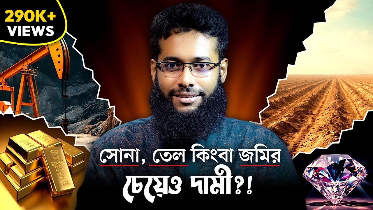 আপনার সবচেয়ে দামী সম্পদ কেড়ে নিতে চলছে অদৃশ্য মহাযুদ্ধ! বাঁচার উপায় জানুন!