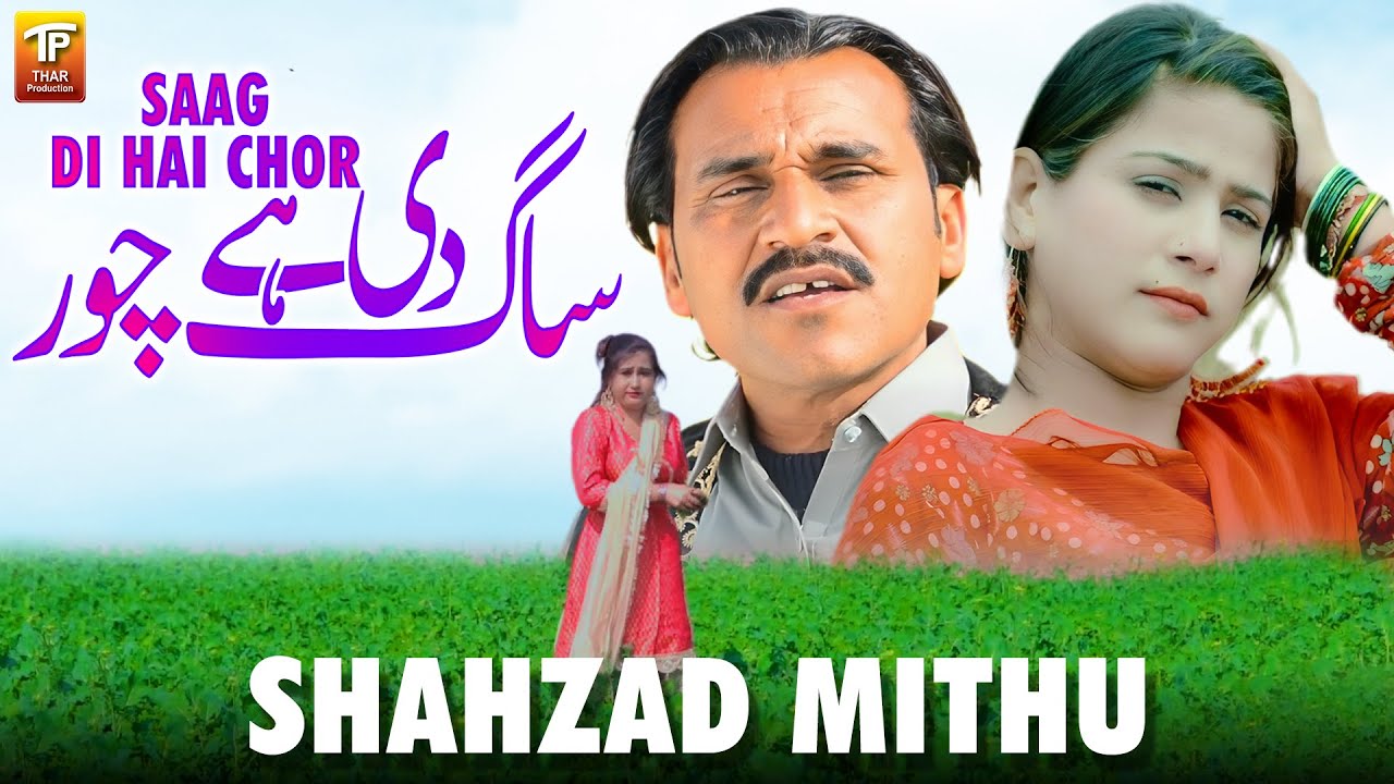 Saag Di Hai Chor - Shahzad Mithu | [Official Video] Thar Production