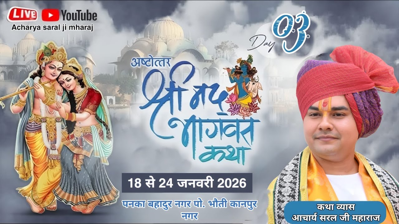 🔴Live Day 3 ||श्रीमद भागवत कथा || आचार्य सरल जी महाराज||पनका, भौती कानपुर नगर