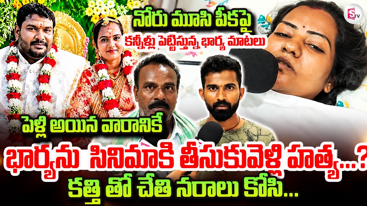 Nellore Wife And Husband Incident |Wife Emotional Words | Relatives Crying | Telugu News