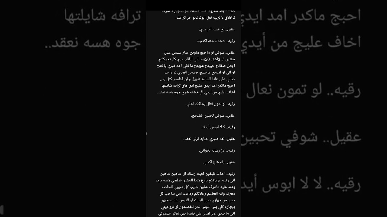 رواية شمس الابهر البارت 23