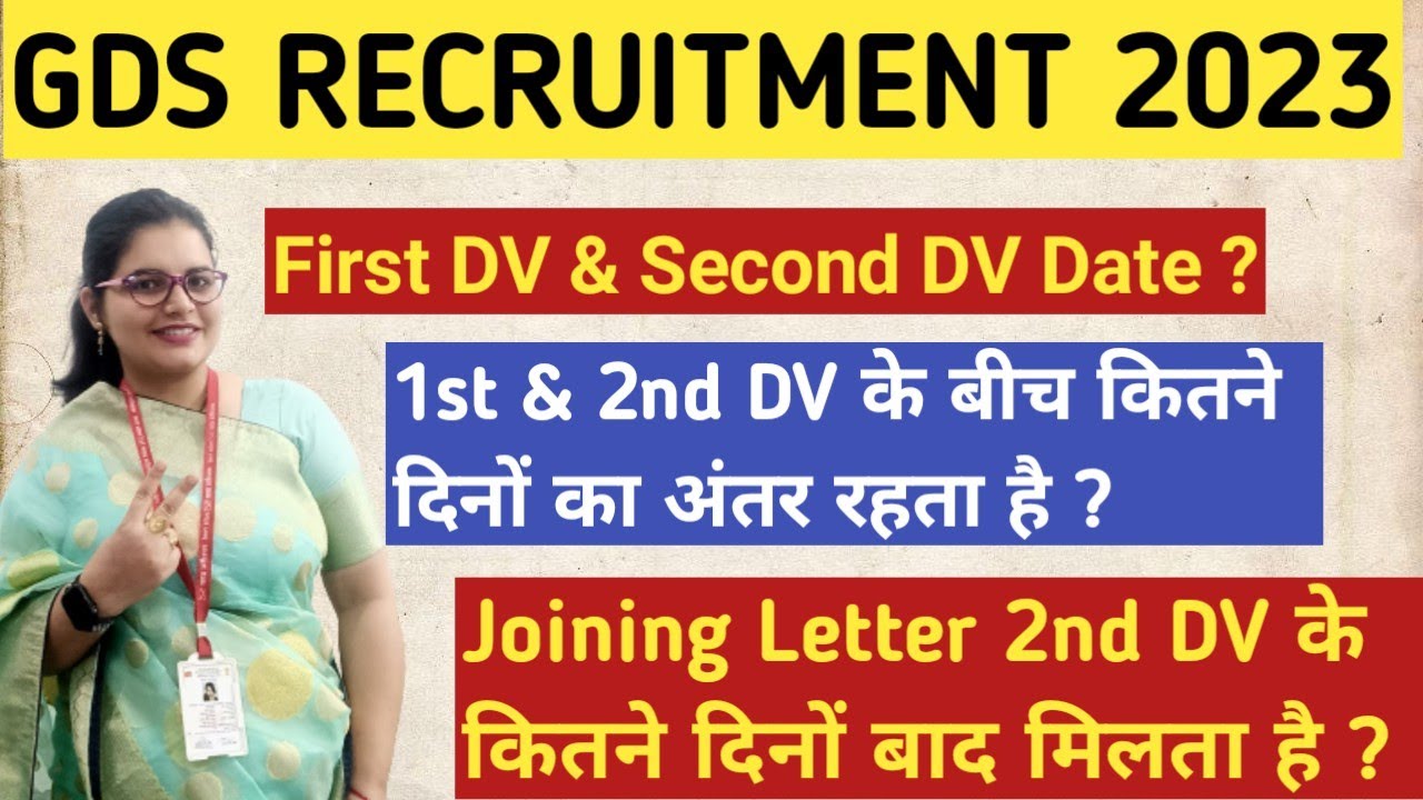 GDS को 1st DV Complete होने के कितने दिनों बाद 2nd DV के लिए बुलाया जाता है @Dhama_Ji_Sarkaar