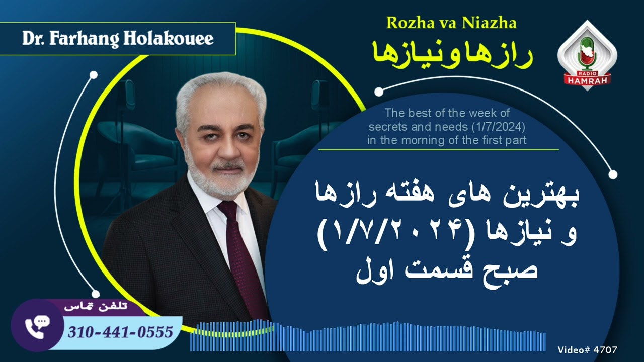 بهترین های هفته رازها و نیازها (۱/۷/۲۰۲۴) صبح قسمت اول