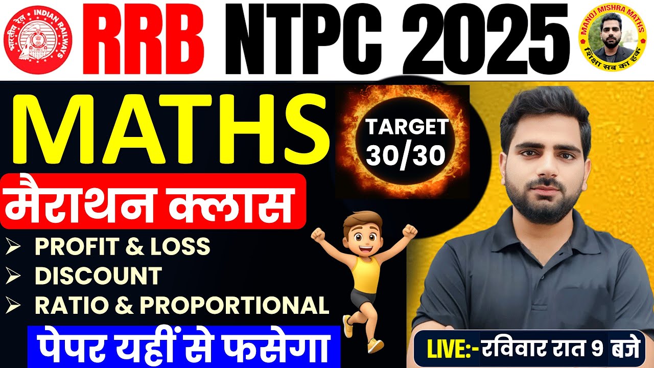 RRB NTPC Maths Marathon Class | Profit & Loss, Discount, Ratio Tricks & PYQs | Score 30/30 in Maths
