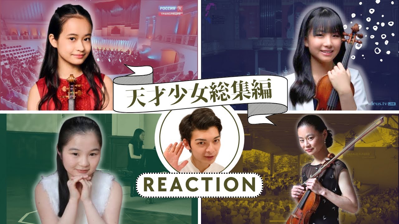 【天才少女】これを見ればわかる！？Himariさん、クロエチュアさん、村田夏帆さん、五嶋みどりさんの魅力を徹底解説！【総集編】