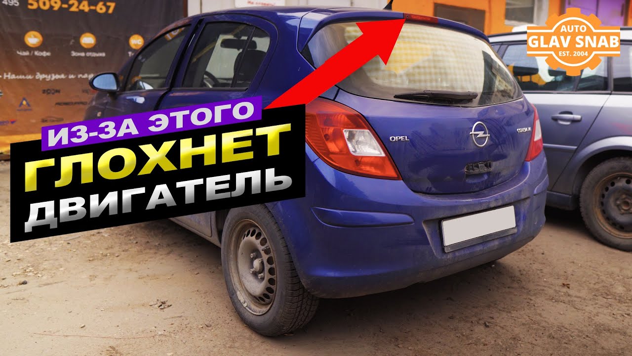 Глохнет двигатель на Opel Corsa D. Необычная болячка о которой многие не знают.