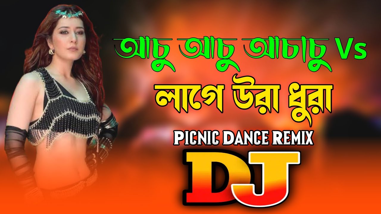 Achu Achu Achachu Vs Laage Ura Dhura | TikTok | Viral Dj Song 2024 | Picnic Dance Remix | DJ Ripon