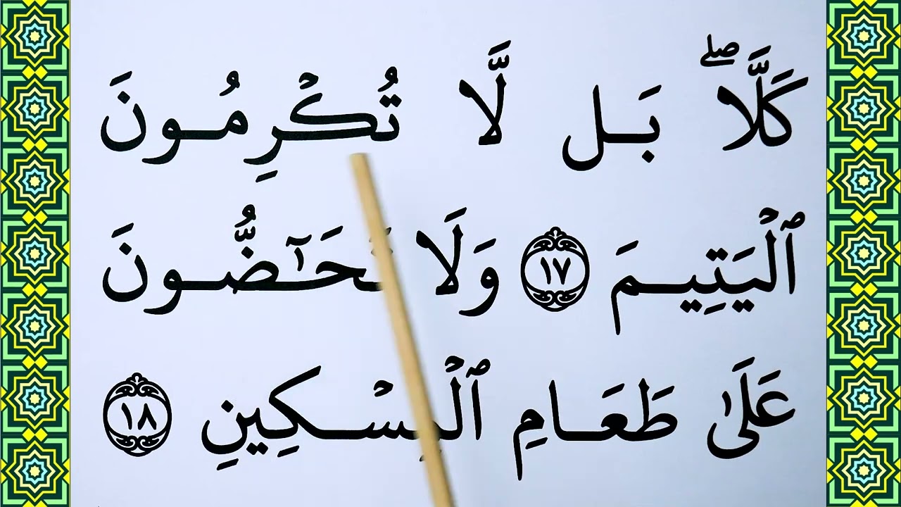 Learn Surah Al Fajr Verse 13-20 word by word BIG FONT TEXT QURAN