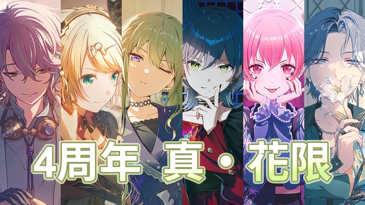 【プロセカ / 世界計畫】日服 世界計畫繽紛舞台！feat. 初音未來 4周年抽卡 100連...我願意用我其他遊戲的天井換世畫的歐氣...所以...歐旋我拜託你了!