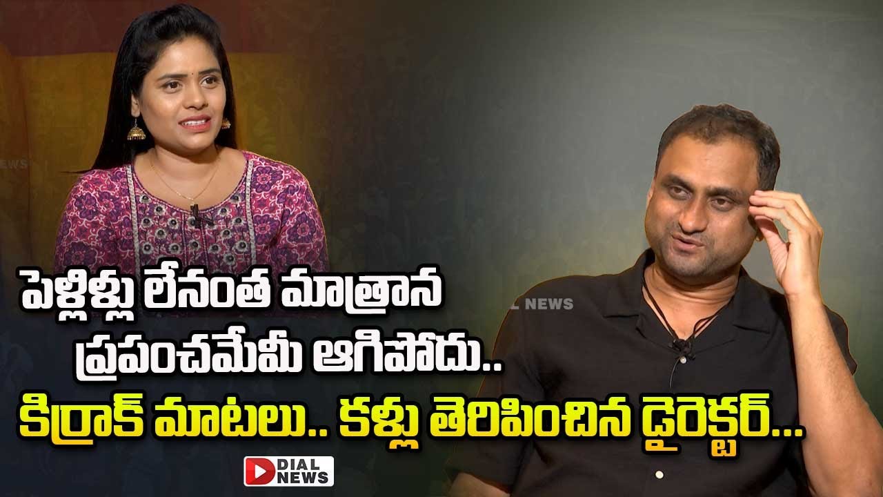 Save The Tigers Move Director Mahi V Raghav Interview || Dial News