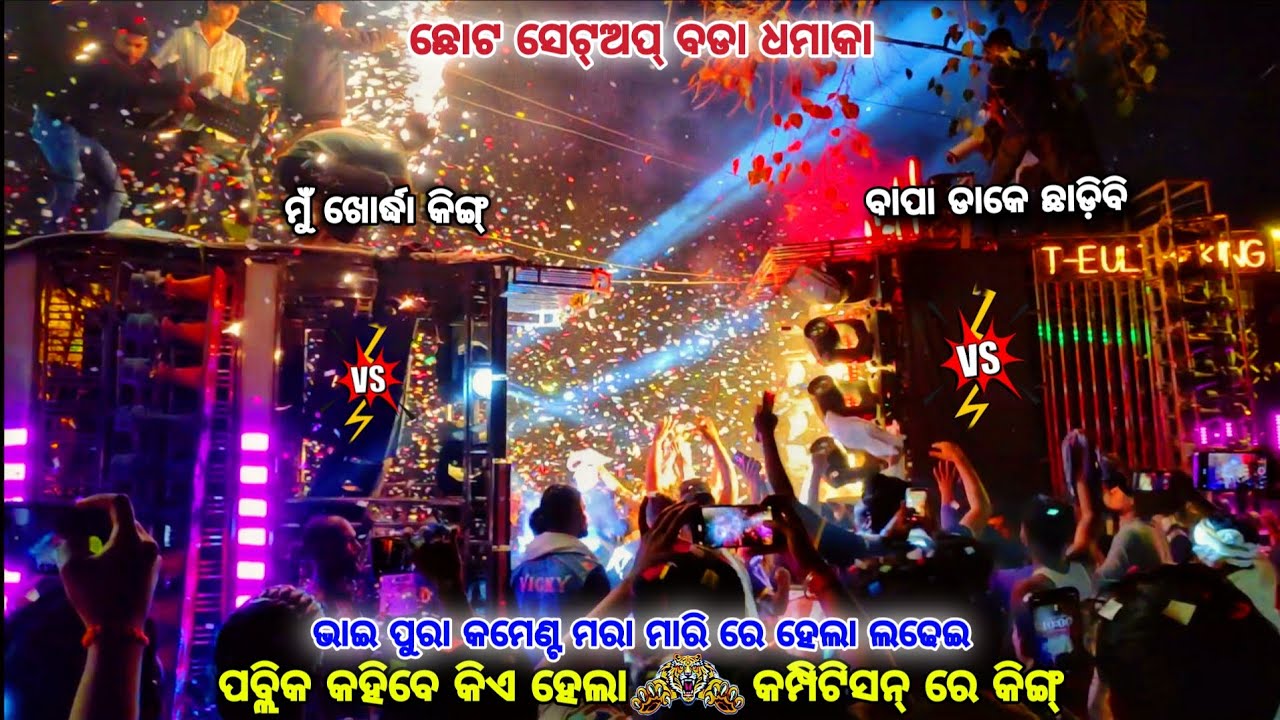 ଏମିତି କମେଣ୍ଟ ମରା ମାରି କମ୍ପିଟିସନ୍ କେବେ ଦେଖି ନଥିବେ❓️DJ LN VS DJ GLS HAVEY COMPETITION AT GANGAPADA 