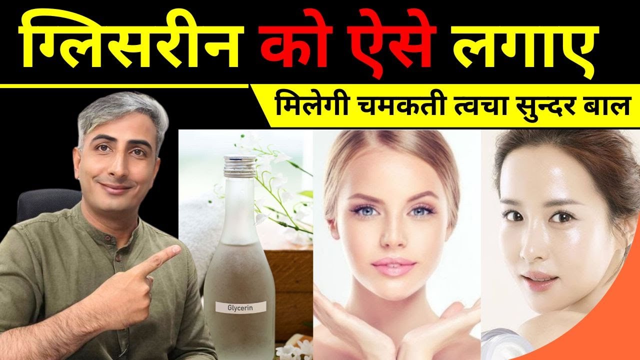 Get Crystal Clear Glowing Skin with Glycerine   Glycerine for Skin   Dr  Manoj Das