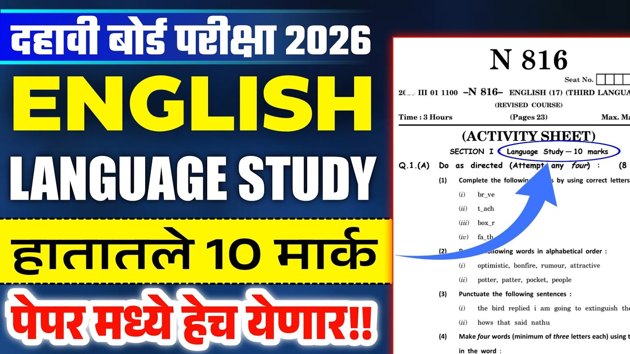 10th English Language Study - Board Exam 2026 🔥 Score 10/10 | Class 10 English Language Study 💥