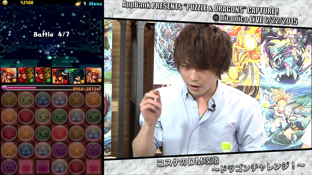 【ニコ生】2015.6.22 AppBank がんばれ！マックスむらいのパズドラ攻略！ 第84回