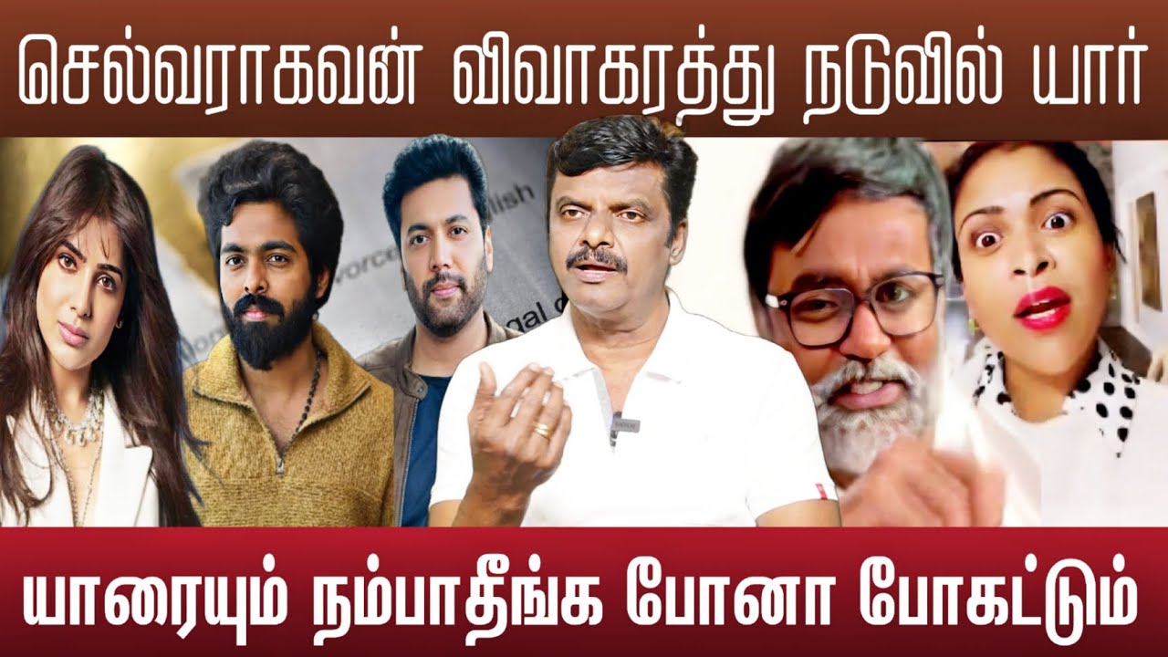 செல்வராகவன் விவாகரத்து காரணம்  கடும் கோவம் | Selvaraghavan divorce 