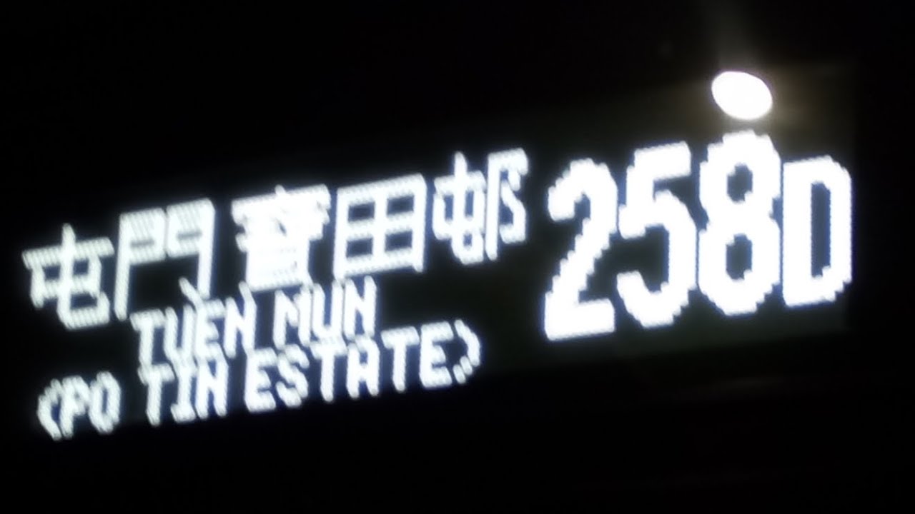 YK6277 KMB 258D藍田站LAM TIN STATION -屯門寶田TUEN MUN PO TIN 