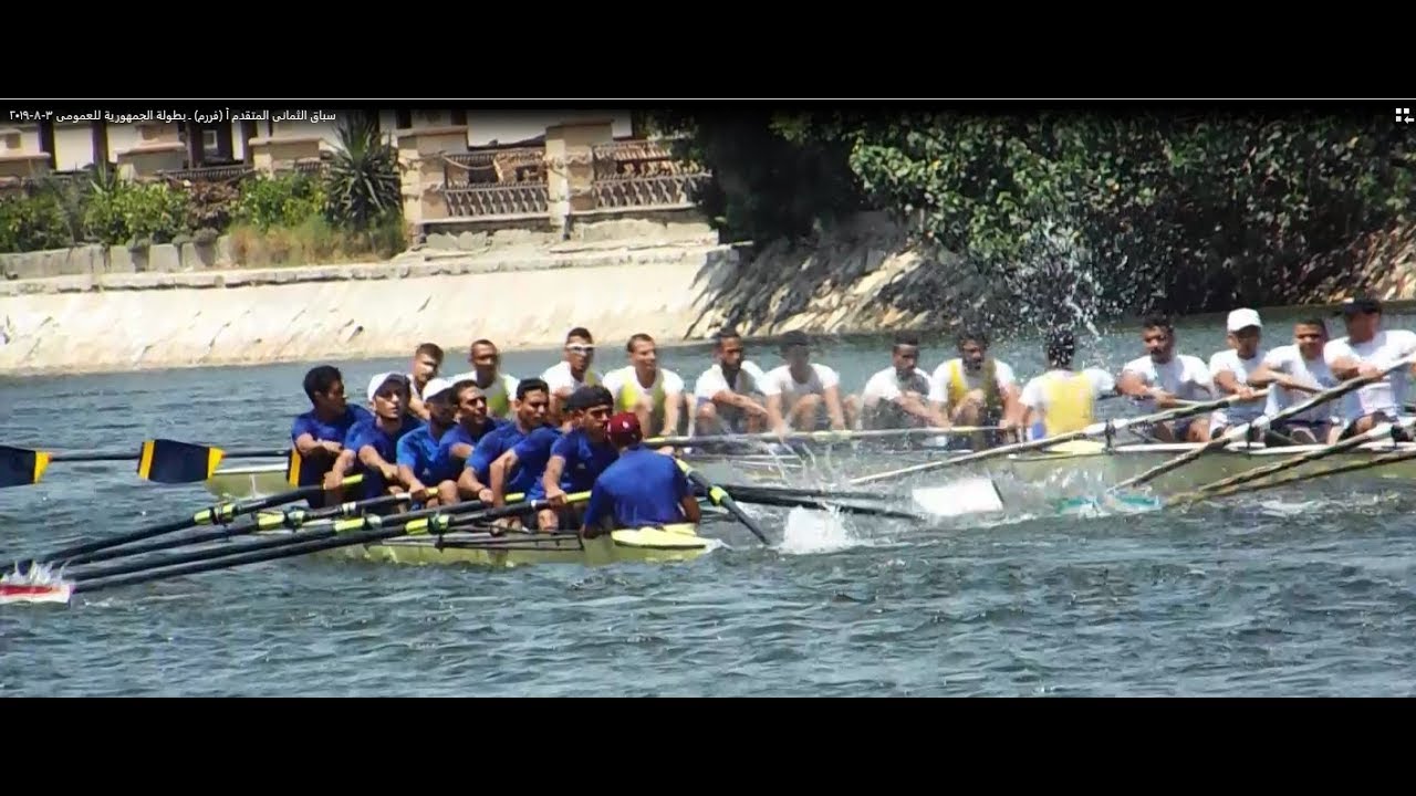 EgyRow - سباق الثمانى المتقدم أ فررم ـ بطولة الجمهورية للعمومى 3 8 2019  8 race at