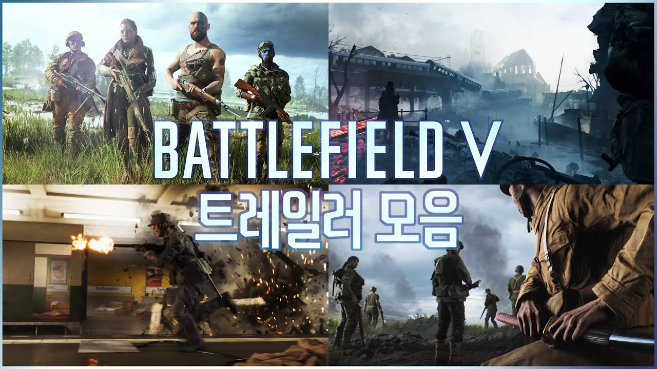 배틀필드V 모든 트레일러 몰아보기 (한글자막 CC)
