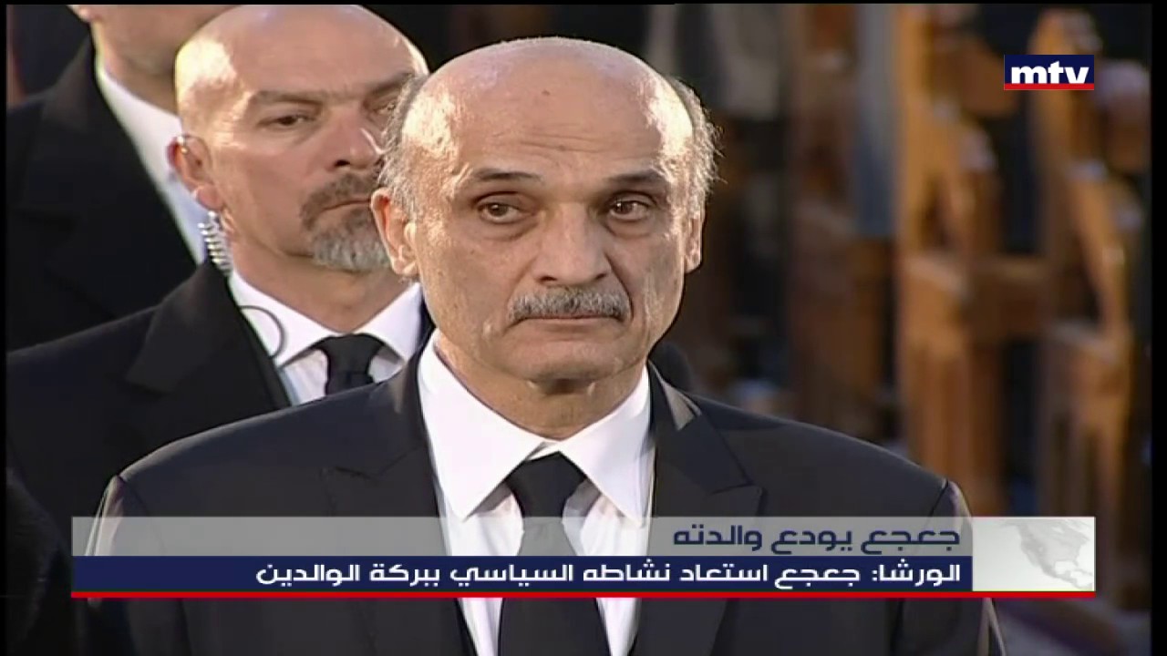 Prime Time News  - 09/02/2017 - جعجع يودع والدته