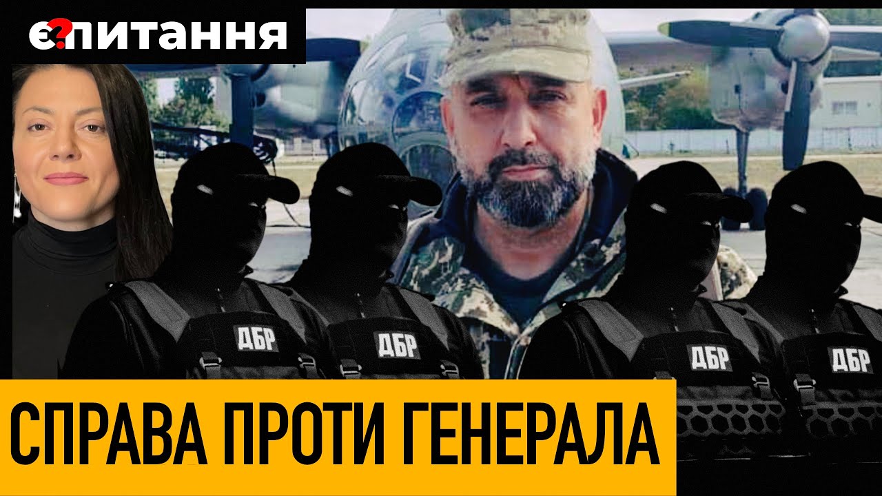 ⚡В чому звинувачує генерала Кривоноса Державне бюро переслідувань / 29.08