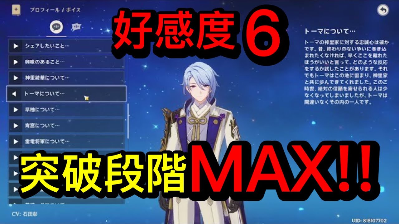 【原神】神里綾人（CV:石田彰）完全ボイス集［突破段階Max 好感度6］