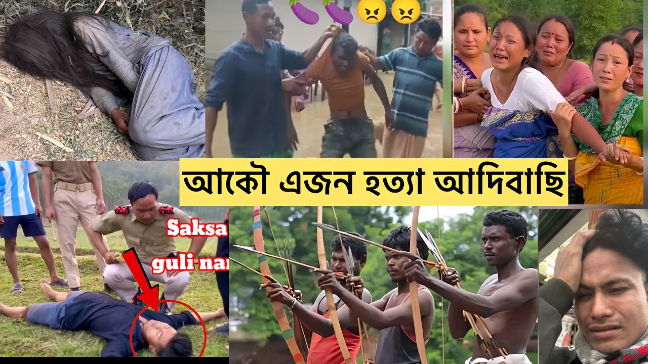 kenekoi marile adibasi hokol boro jatik full video adibasi vs boro / assamese mews bodo news