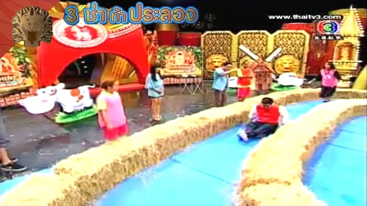 สนามแข่ง 3 ช่า | หนีสุดชีวิต | 10 มิ.ย. 55