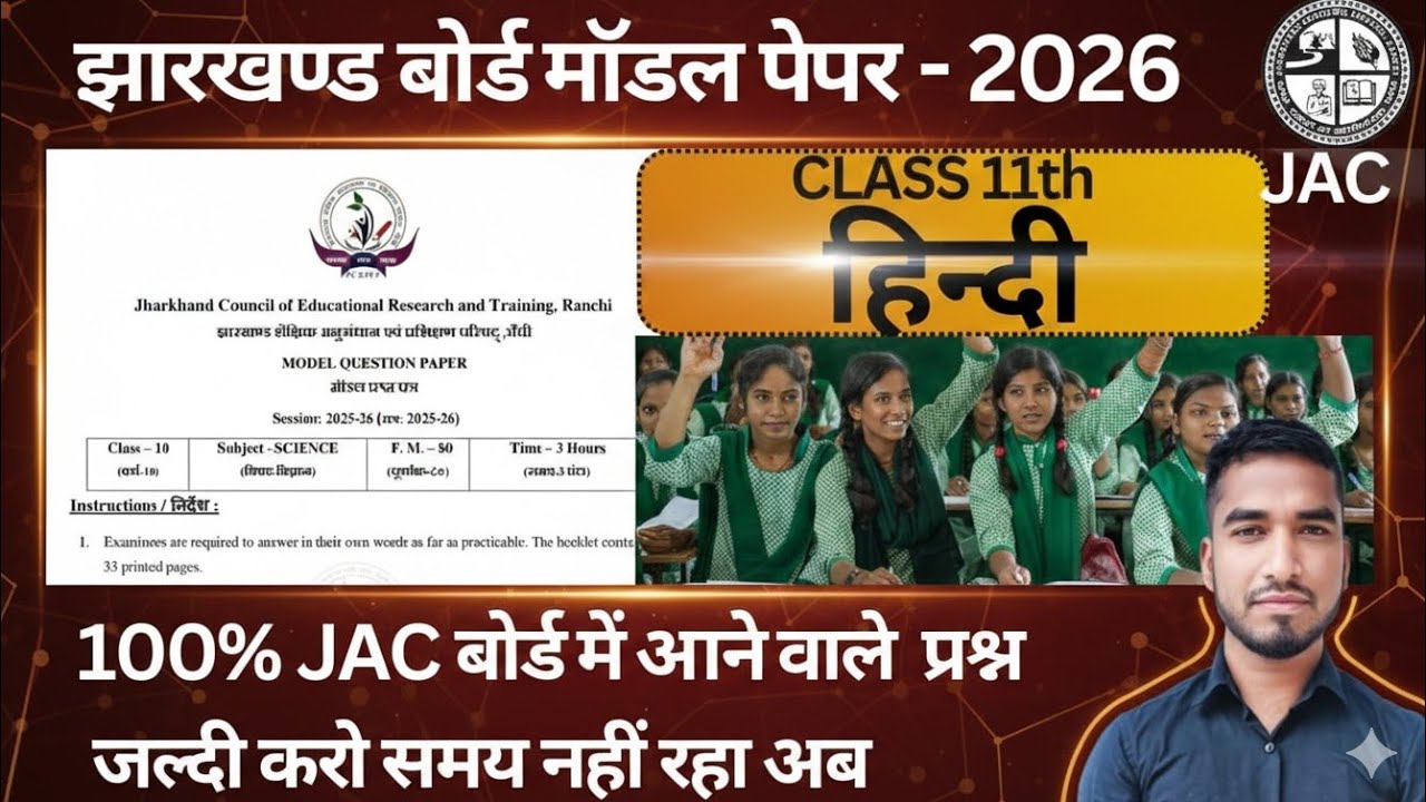 JAC Board Class 11th Hindi Model Paper 2026 | 100% Guaranteed Questions 🔥Class 11 Hindi Objective 