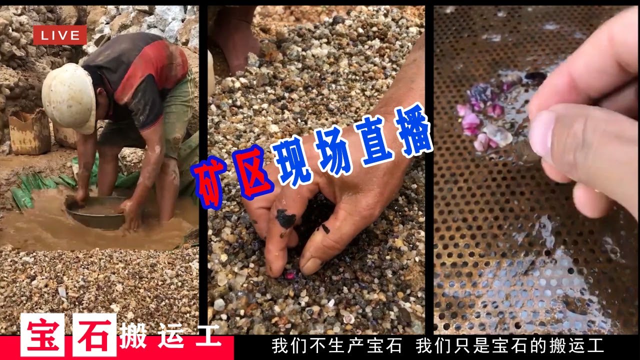 宝石搬运工直播缅甸Myanmar抹谷鸽血红宝石Ruby原产地矿区市场，为您呈现不一样的缅甸风情