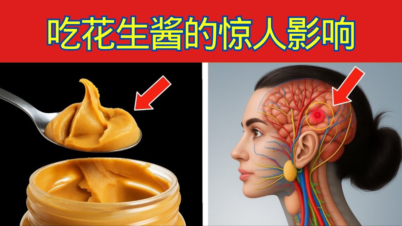 只有 2% 知影！花生酱 會造成你身體無法倒轉、驚天動地的變化 &mdash;&mdash; 尤其過 60 歲後！