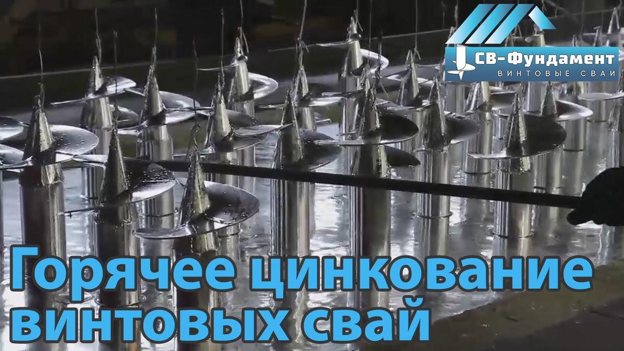 Оцинкованные винтовые сваи.  Как.  Цена.  Срок службы.   СВ-Фундамент
