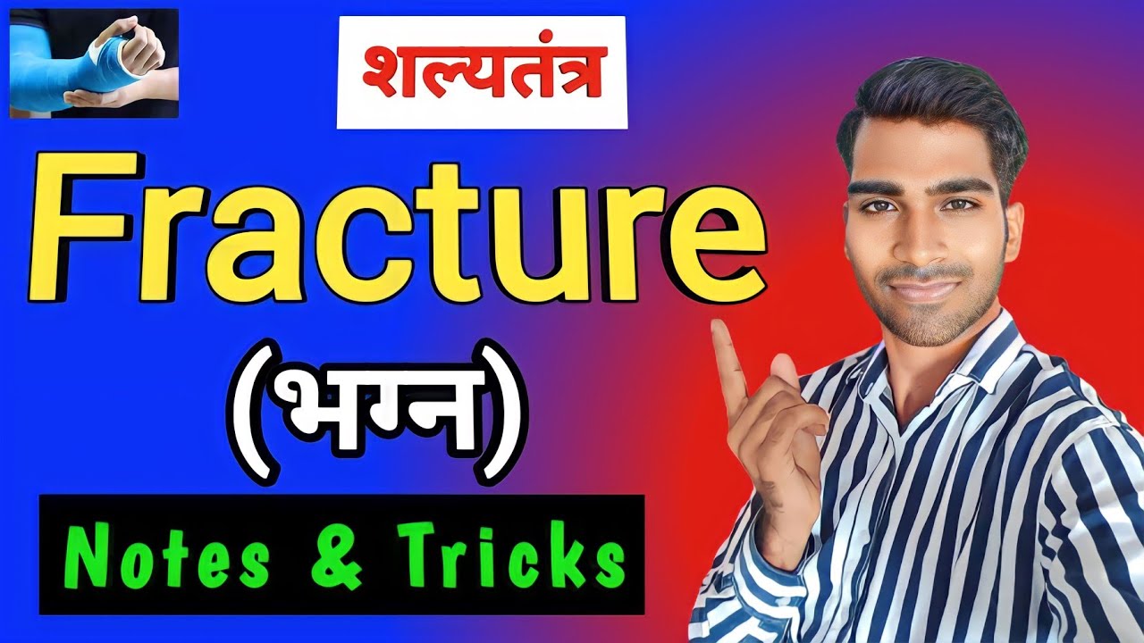 Fracture Shalya Tantra | भग्न | Shalya Tantra | Fracture | BAMS | AIAPGET | Easy Simple Tricks.