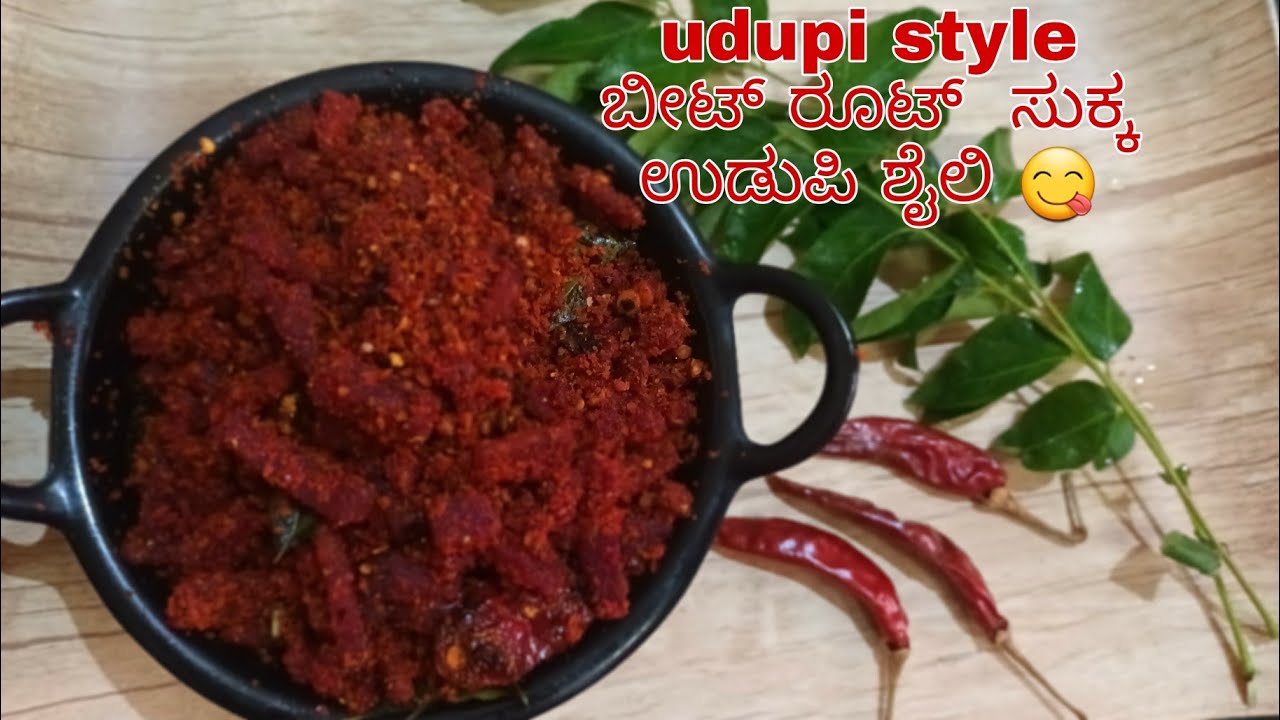 Beetroot sukka udupi style.                        ಬೀಟ್ ರೂಟ್  ಸುಕ್ಕ ಉಡುಪಿ ಶೈಲಿ 😋