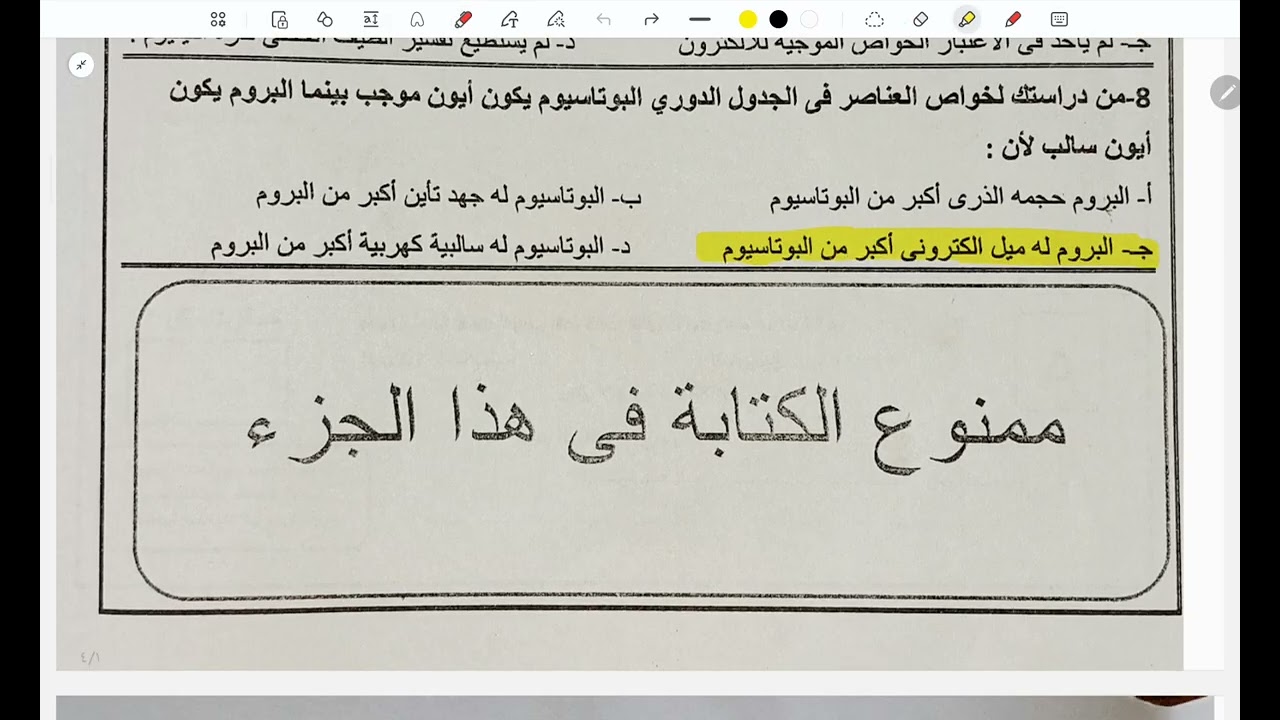 حل امتحان الكيمياء 2ث الترم الأول 2026