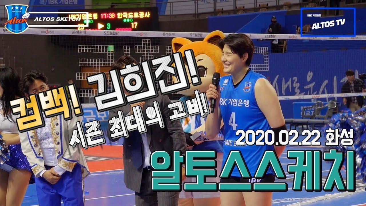 [알토스tv] 오늘의 mvp 김희진 인터뷰 | 웰컴백💙